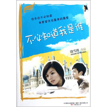 不必知道我是誰 不必知道我是誰