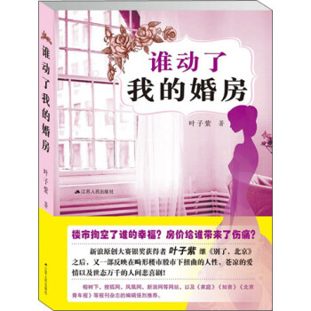 誰動了我的婚房 誰動了我的婚房
