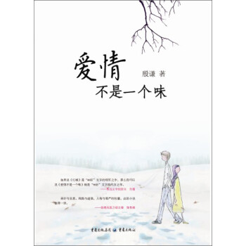 愛情不是一個味 愛情不是一個味