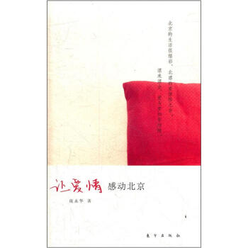 讓愛情感動(dòng)北京 讓愛情感動(dòng)北京