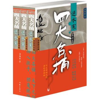 四大名捕逆水寒 四大名捕逆水寒