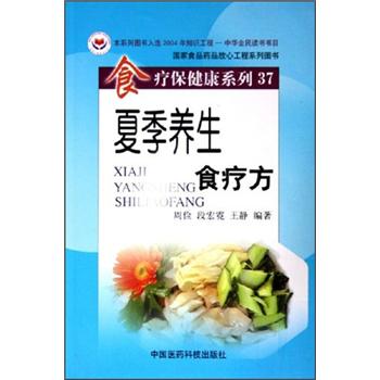 夏季養(yǎng)生食療方 夏季養(yǎng)生食療方