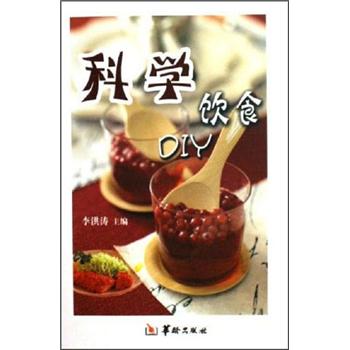 科學(xué)飲食DIY 科學(xué)飲食DIY