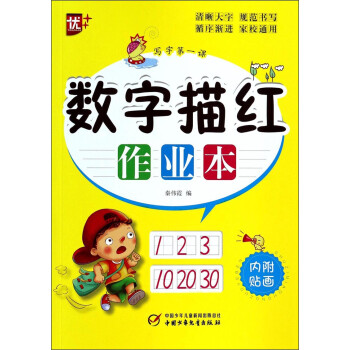 數字描紅作業本 數字描紅作業本