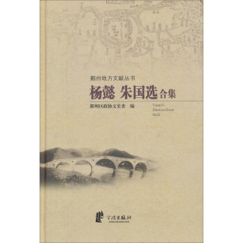 楊懿朱國選合集 楊懿朱國選合集