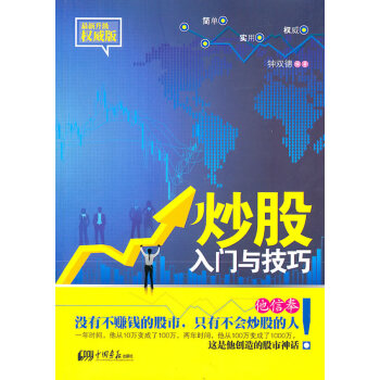 炒股入門與技巧 炒股入門與技巧