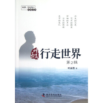 葉永烈行走世界 葉永烈行走世界