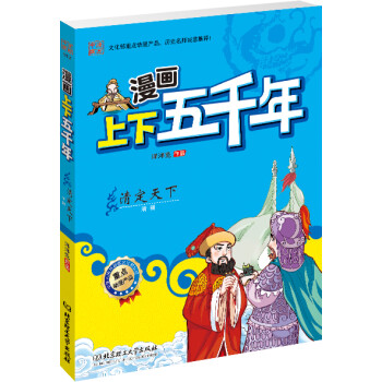 清定天下:清朝 清定天下:清朝