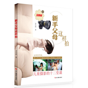 新手父母這樣拍 新手父母這樣拍