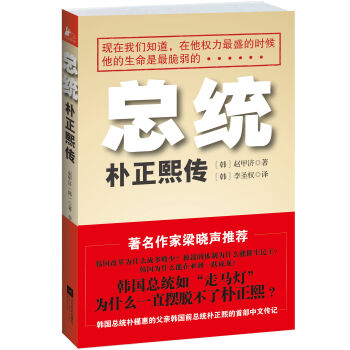 總統(tǒng):樸正熙傳 總統(tǒng):樸正熙傳