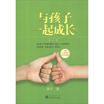 與孩子一起成長 與孩子一起成長