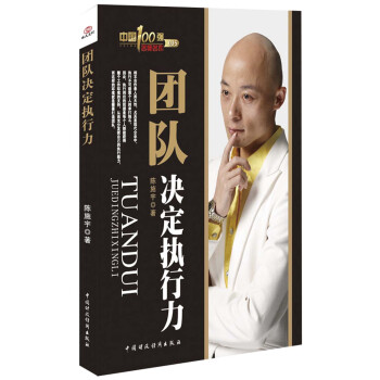 團(tuán)隊(duì)決定執(zhí)行力 團(tuán)隊(duì)決定執(zhí)行力