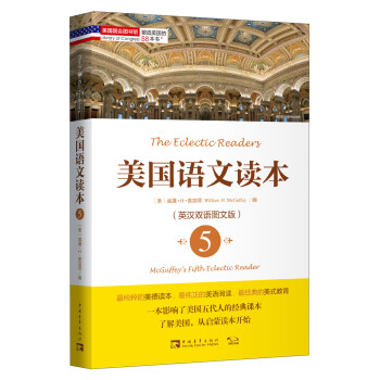 美國語文讀本5 美國語文讀本5