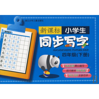 小學生同步寫字 小學生同步寫字