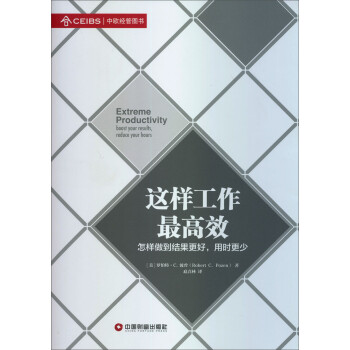 這樣工作最高效 這樣工作最高效