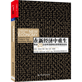 在新經濟中重生 在新經濟中重生