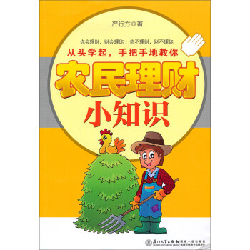 農民理財小知識 農民理財小知識