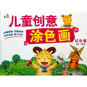 兒童創意涂色畫 兒童創意涂色畫
