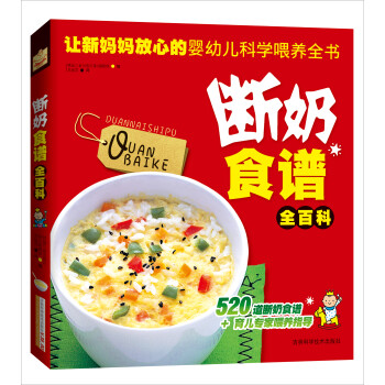 斷奶食譜全百科 斷奶食譜全百科
