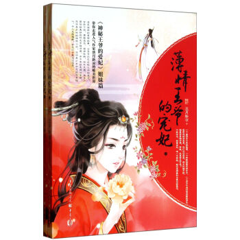 薄情王爺的寵妃 薄情王爺的寵妃