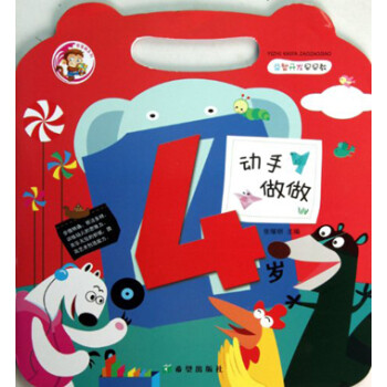 動手做做:4歲 動手做做:4歲