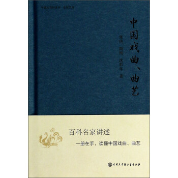 中國戲曲.曲藝 中國戲曲.曲藝