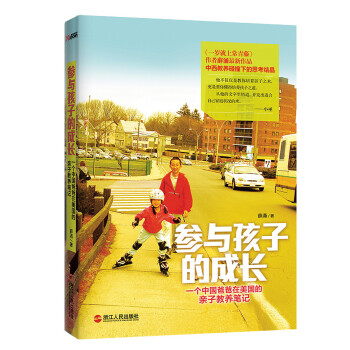 參與孩子的成長 參與孩子的成長