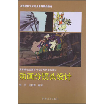 動畫分鏡頭設計 動畫分鏡頭設計