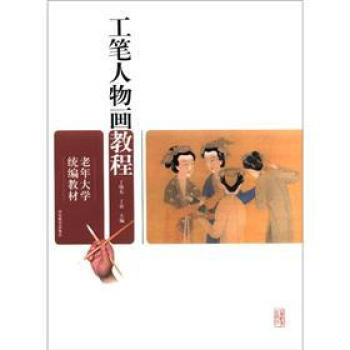 工筆人物畫教程 工筆人物畫教程