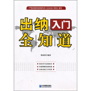 出納入門全知道 出納入門全知道