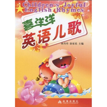 喜洋洋英語兒歌 喜洋洋英語兒歌