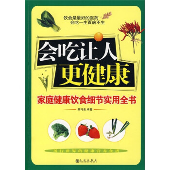 會吃讓人更健康 會吃讓人更健康