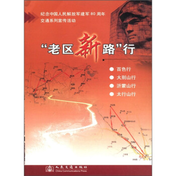 “老區(qū)新路”行 “老區(qū)新路”行