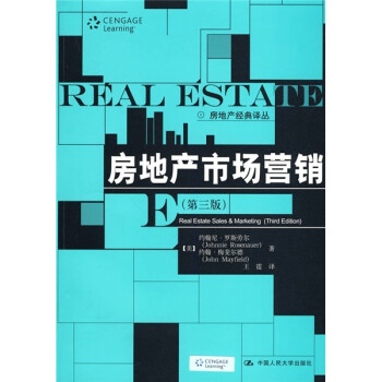 房地產(chǎn)市場(chǎng)營(yíng)銷 房地產(chǎn)市場(chǎng)營(yíng)銷