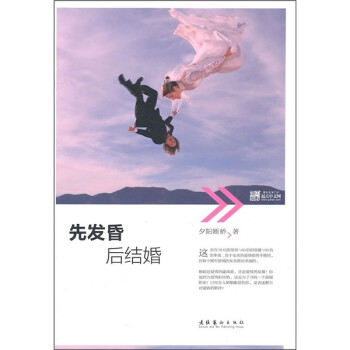 先發(fā)昏，后結(jié)婚