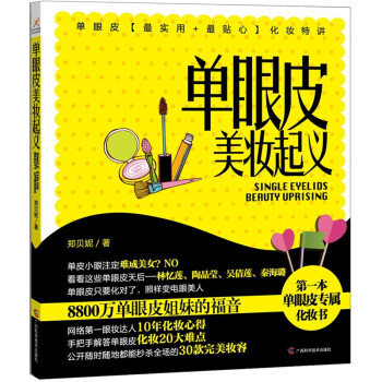 單眼皮美妝起義 單眼皮美妝起義