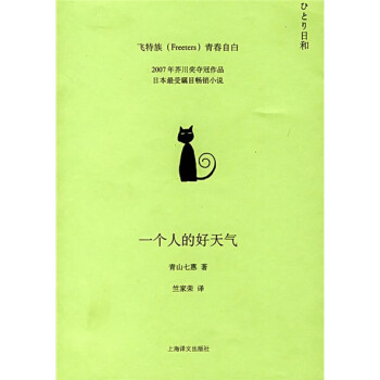 一個人的好天氣 一個人的好天氣