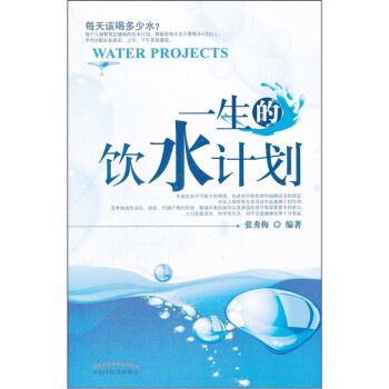 一生的飲水計劃 一生的飲水計劃