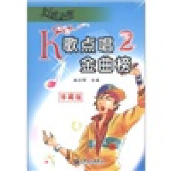 K歌點唱金曲榜 K歌點唱金曲榜