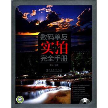 數(shù)碼單反實拍完 數(shù)碼單反實拍完