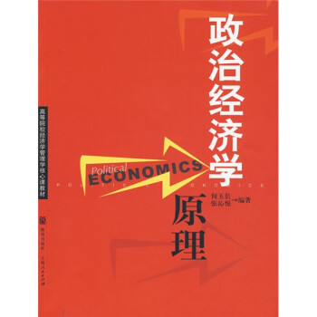 政治經濟學原理 政治經濟學原理