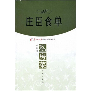莊臣食單私方菜 莊臣食單私方菜