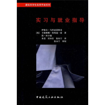 實習與就業指導 實習與就業指導