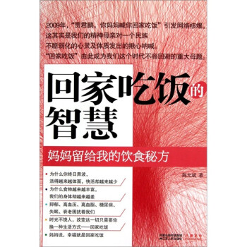 回家吃飯的智慧 回家吃飯的智慧