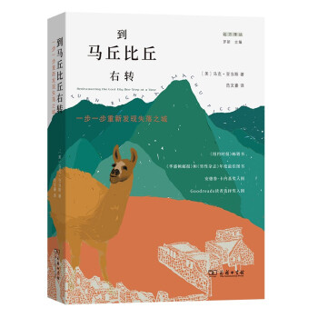 到馬丘比丘右轉(zhuǎn)