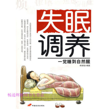 失眠調養宋安恬 失眠調養宋安恬