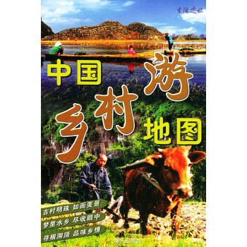 中國鄉(xiāng)村游地圖 中國鄉(xiāng)村游地圖