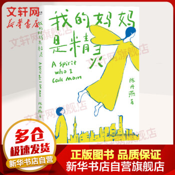 我的媽媽是精靈 我的媽媽是精靈