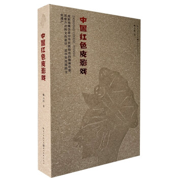 中國紅色皮影戲
