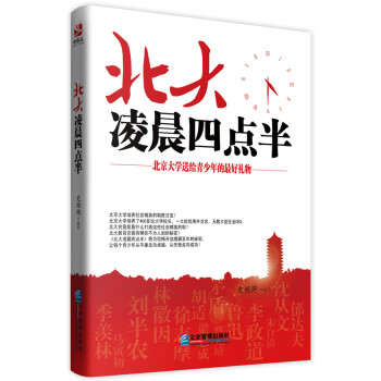 北大凌晨四點半 北大凌晨四點半